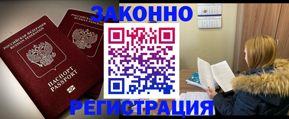 временная регистрация гарантия в Североморске