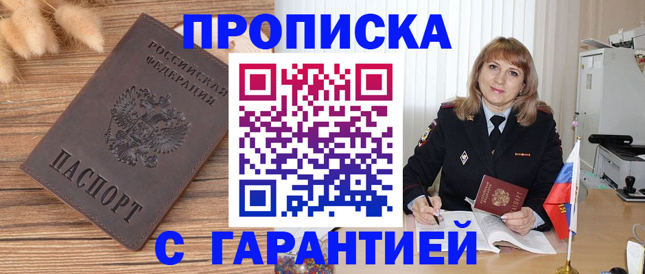 прописка для военкомата в Североморске