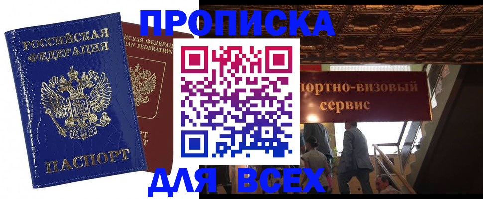 временная регистрация 2025 в Североморске