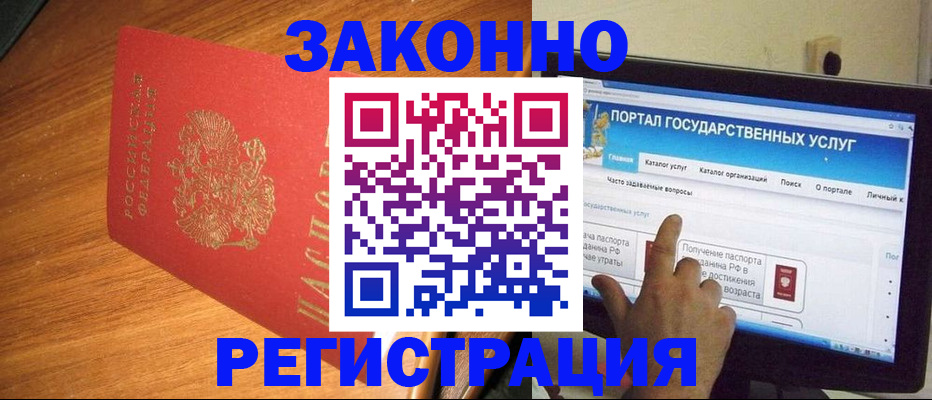 прописка в квартире в Североморске