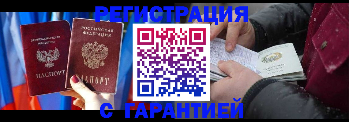 временная прописка в Североморске