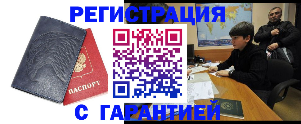 прописка от собственника в Североморске