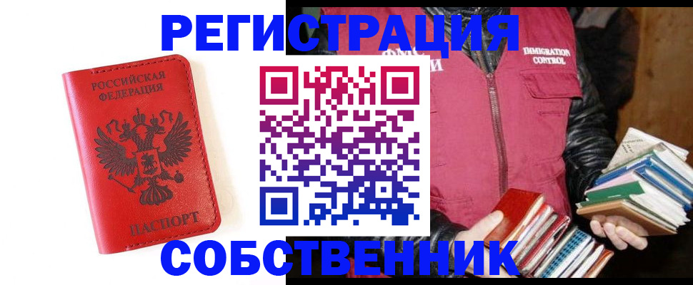 временная регистрация в квартире в Североморске