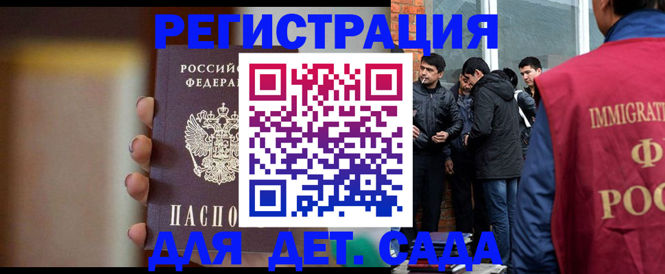 временная регистрация 2025 в Североморске