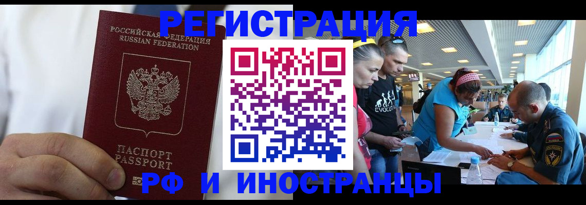 купить прописку в Североморске