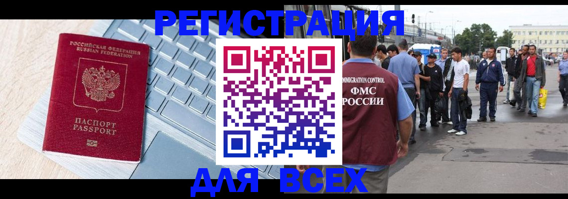 миграционный учет в Североморске